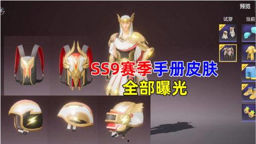 ss9最新皮肤爆料,炫酷造型,神秘力量觉醒