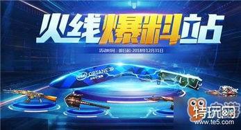 火线最新抽奖活动爆料,惊喜不断,福利来袭!