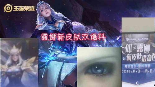 露娜新皮肤爆料图库最新,炫彩光影,唤醒月下仙子
