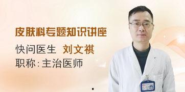 医生皮肤爆料视频大全最新,医生亲述常见皮肤病症及防治策略